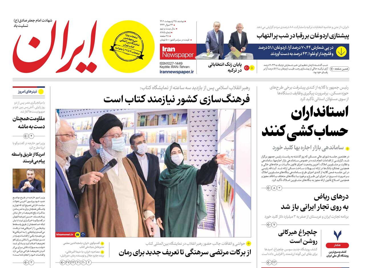 از پیام آمریکاییها برای ایران تا رقابت نفسگیر در ترکیه