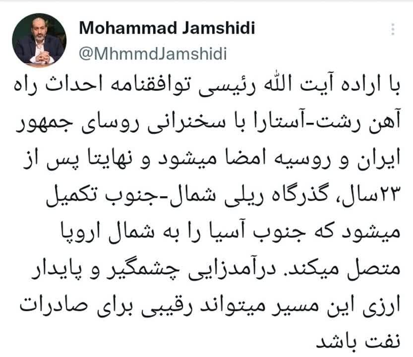 توافقنامه احداث راه آهن رشت - آستارا امضا میشود