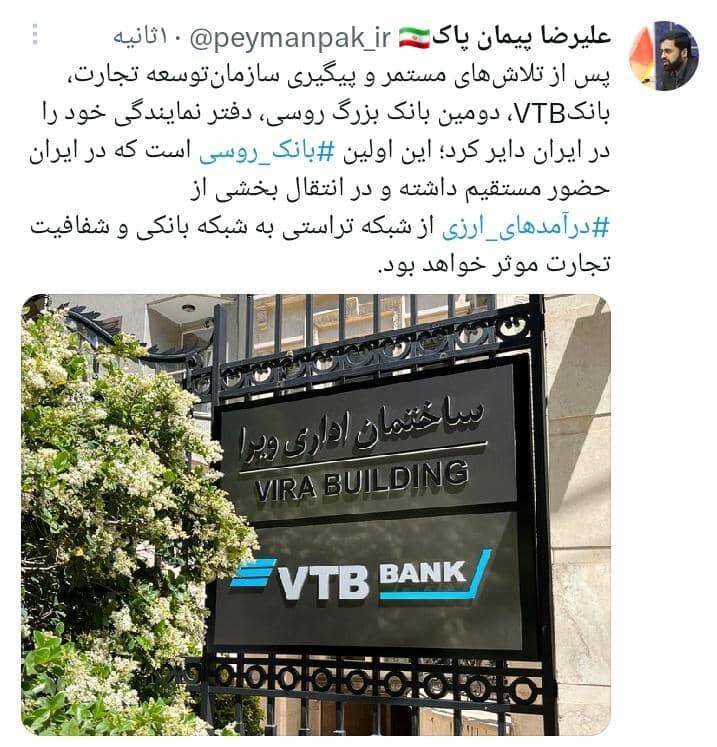 دومین بانک بزرگ روسی نمایندگی خود را در ایران راه‌اندازی کرد