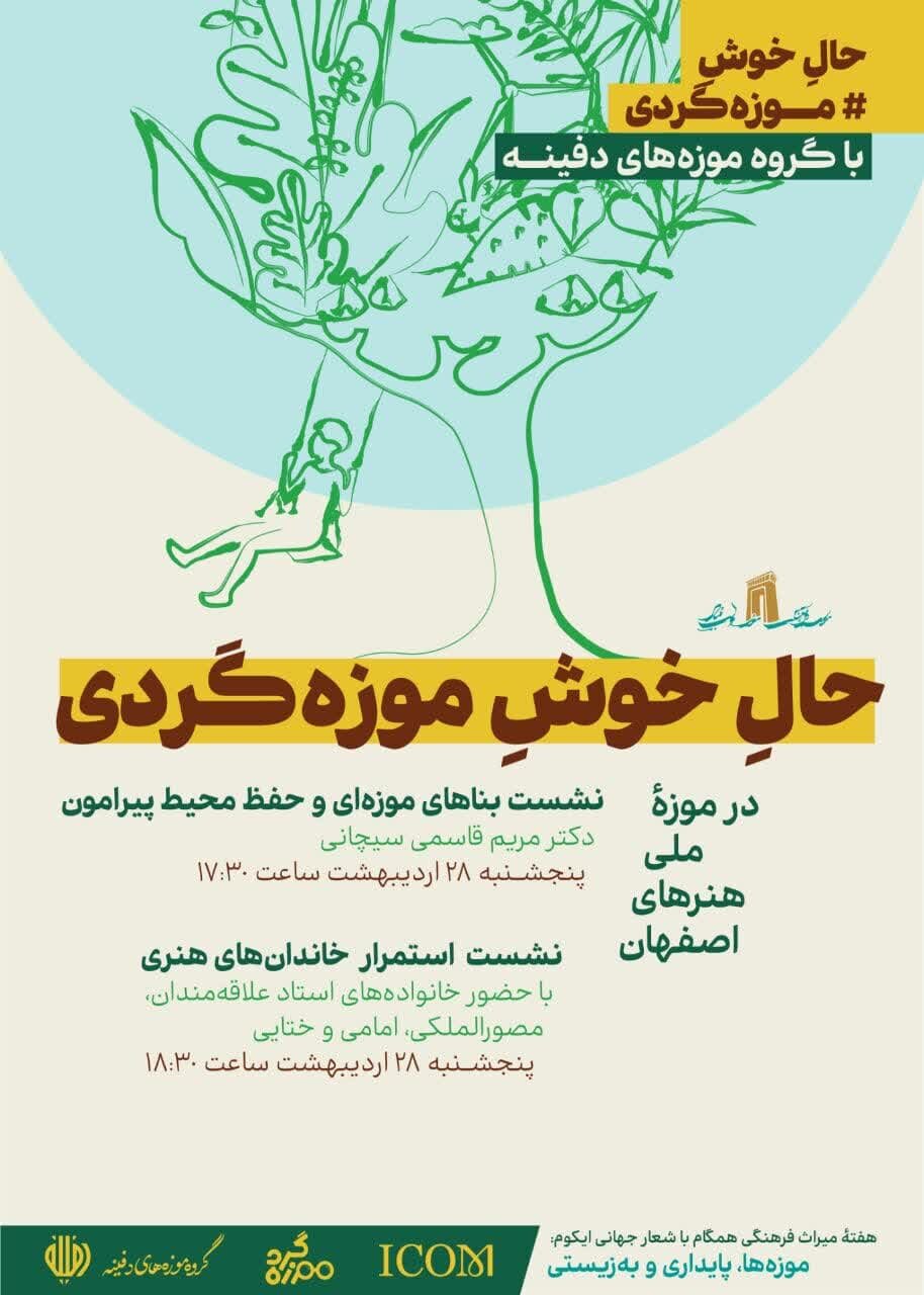 «حال خوش موزه گردی» در موزه ملی هنرهای اصفهان