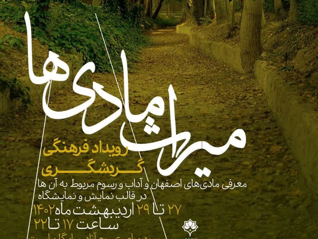 برگزاری رویداد فرهنگی و گردشگری «میراث مادی‌ها» در اصفهان