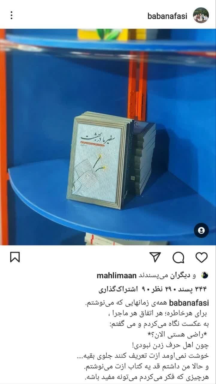  سفیر ما در بهشت