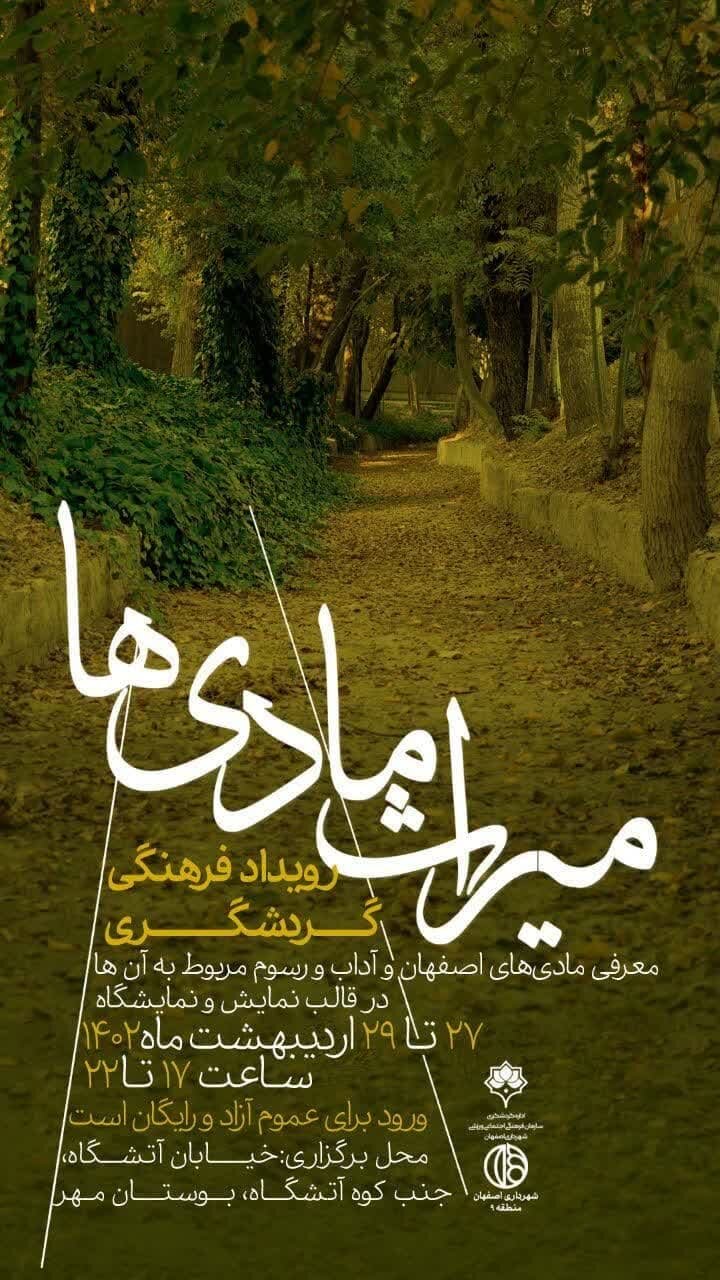 میزبانی منطقه ۹ اصفهان از شهروندان در رویداد «میراث مادیها»