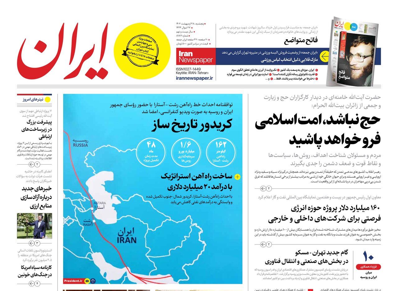 از دیدار رهبر انقلاب با کارگزاران بیتاللهالحرام تا احداث راهآهن رشت-آستارا