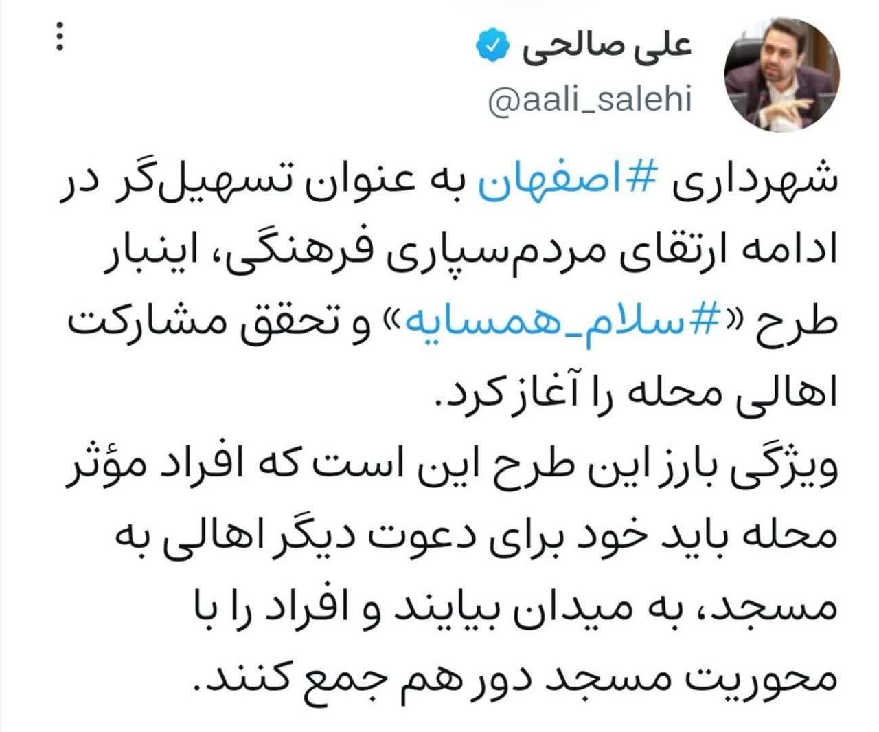 ارتقای مردمسپاری فرهنگی با اجرای طرح «سلام همسایه»