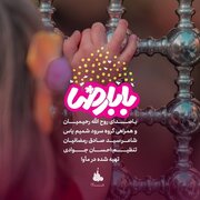 نماهنگی با همراهی کودکان برای امام رضا (ع) منتشر شد