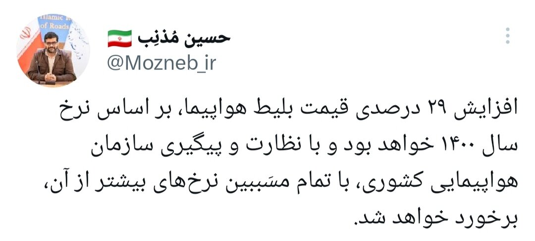 قیمتهای جدید انجمن شرکتهای هواپیمایی قابل استناد نیست / نرخ رسمی بلیت امروز منتشر میشود