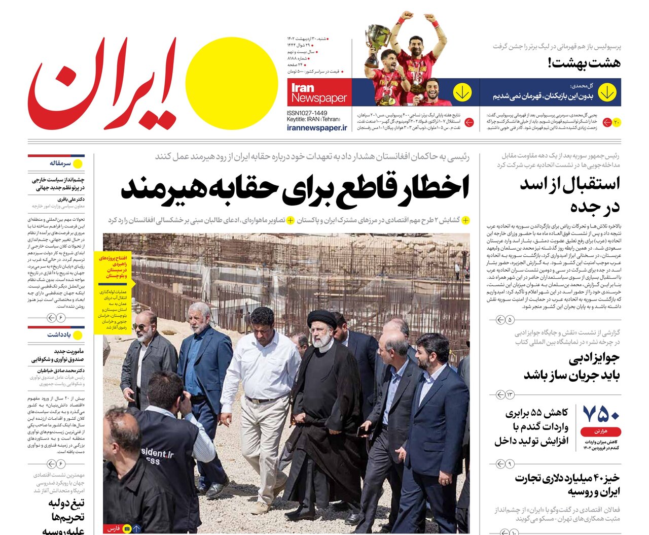 از اخطار قاطع برای حقابه هیرمند تا صفآرایی بانکی علیه تحریم