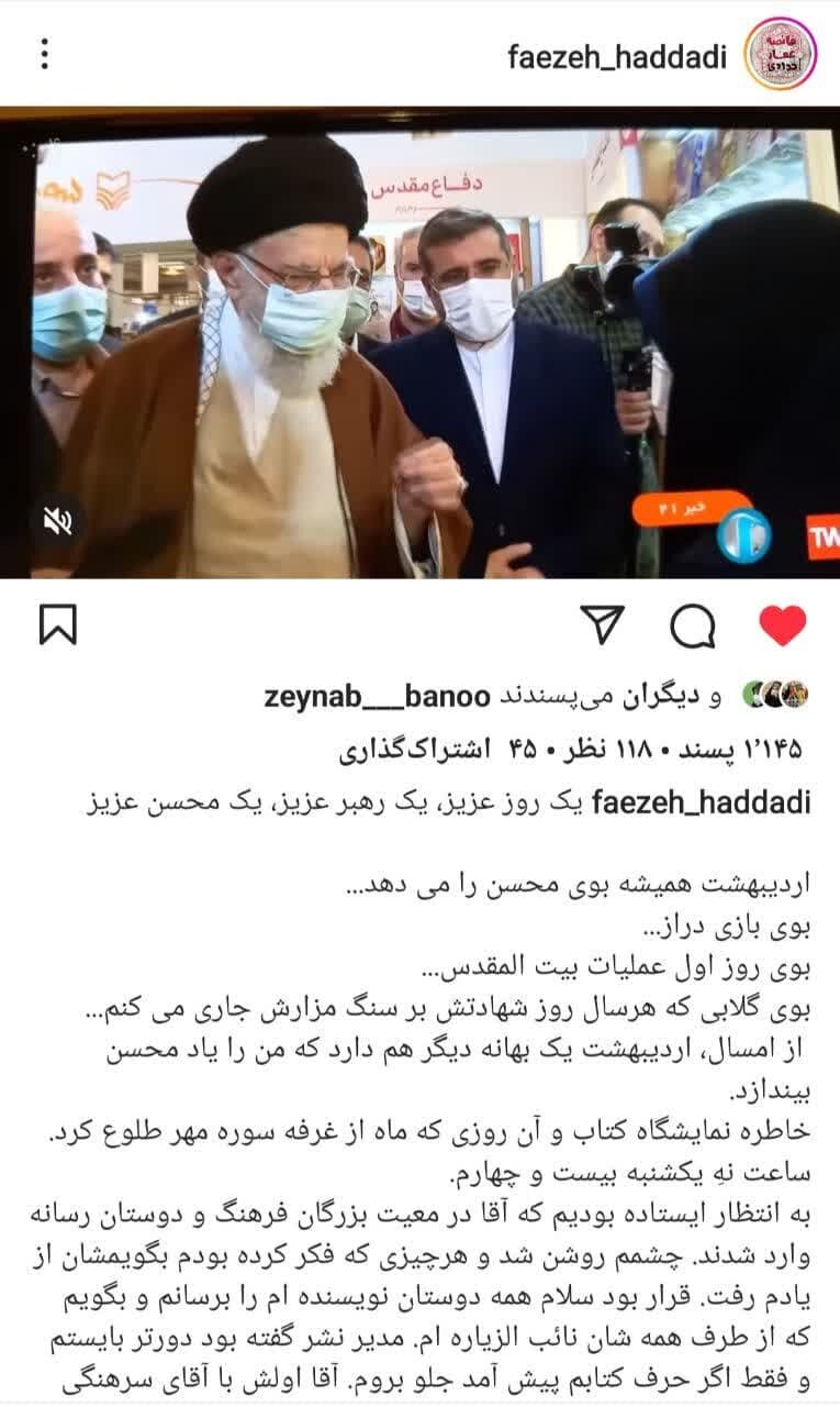 یک روز عزیز، یک رهبر عزیز، یک محسن عزیز