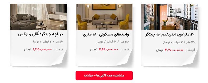 خرید آپارتمان چیتگر