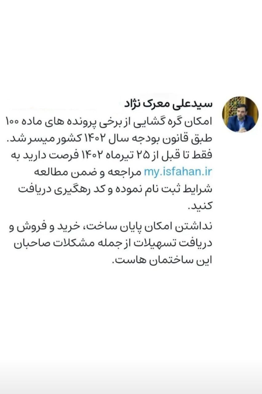امکان گرهگشایی از برخی پروندههای ماده ۱۰۰ میسر شد