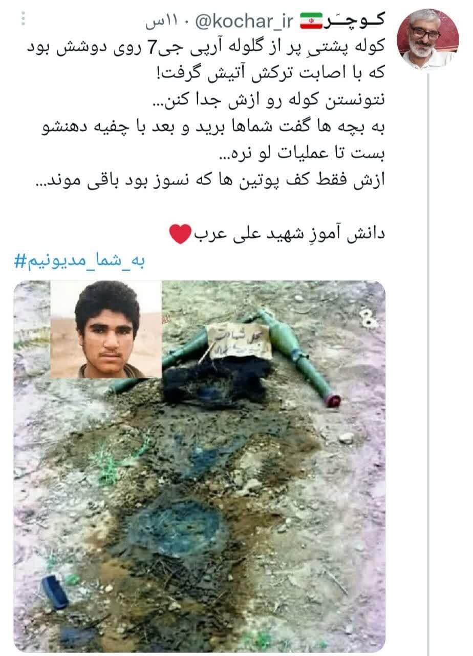 شهیدی که فقط کف پوتینهایش باقی ماند