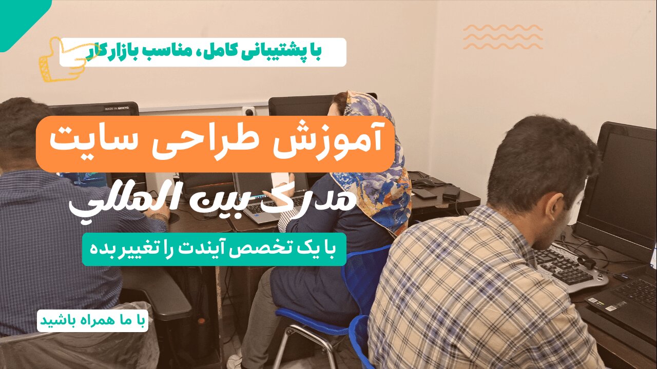 آموزش تعمیرات لوازم خانگی در تبریز