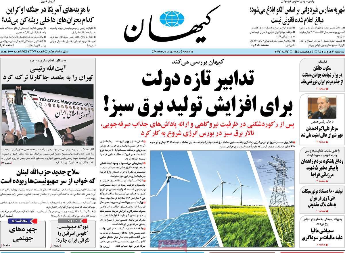 از بحث داغ حجاب در بهارستان تا تدابیر تازه دولت برای افزایش تولید برق سبز