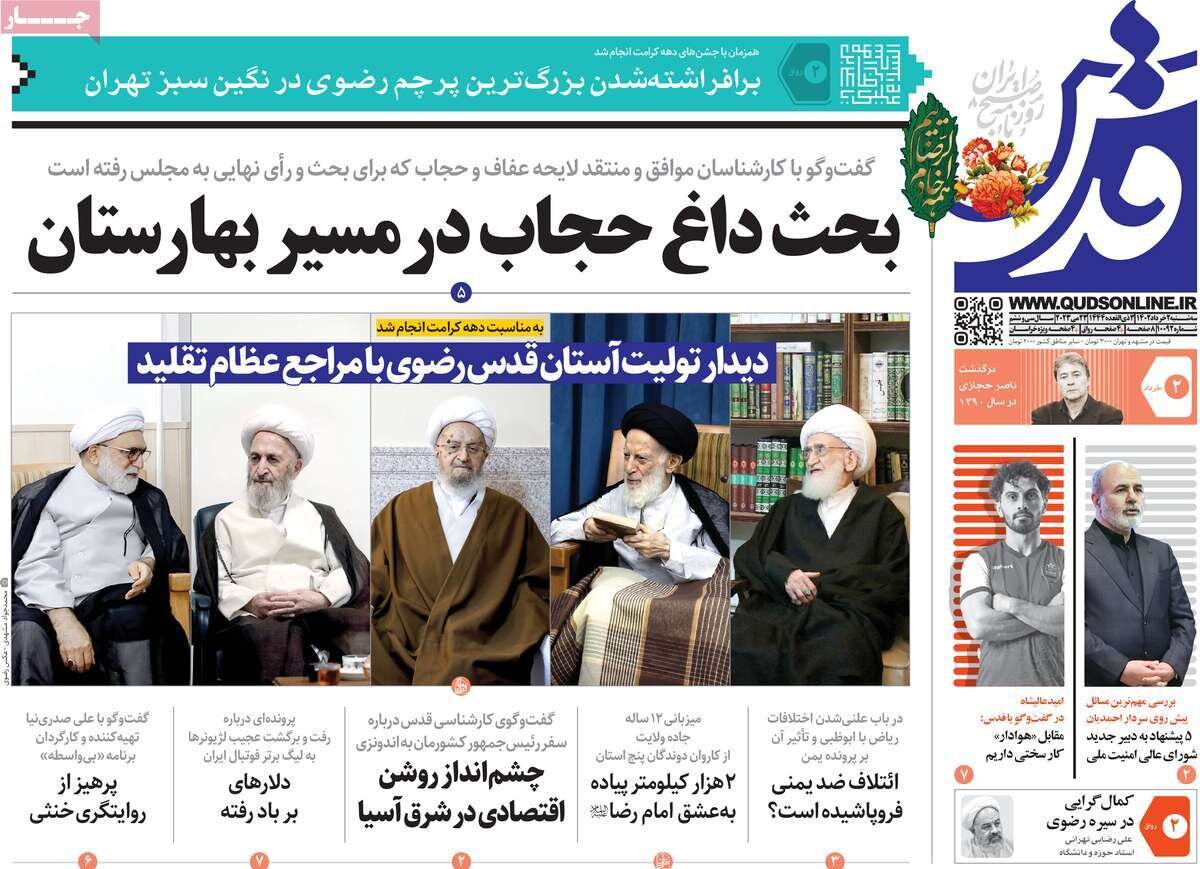 از بحث داغ حجاب در بهارستان تا تدابیر تازه دولت برای افزایش تولید برق سبز