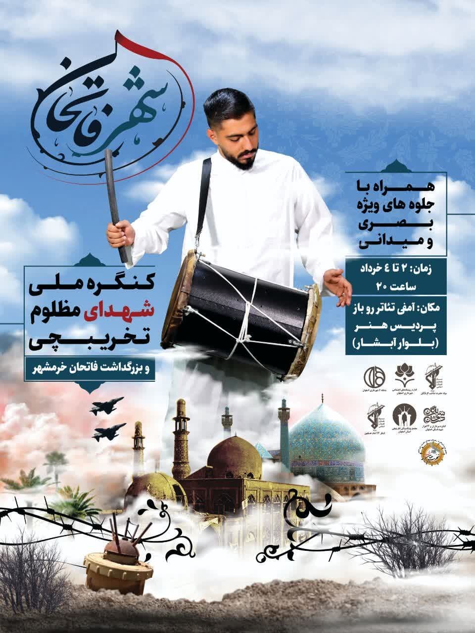 کنگره ملی شهدای تخریبچی برگزار میشود