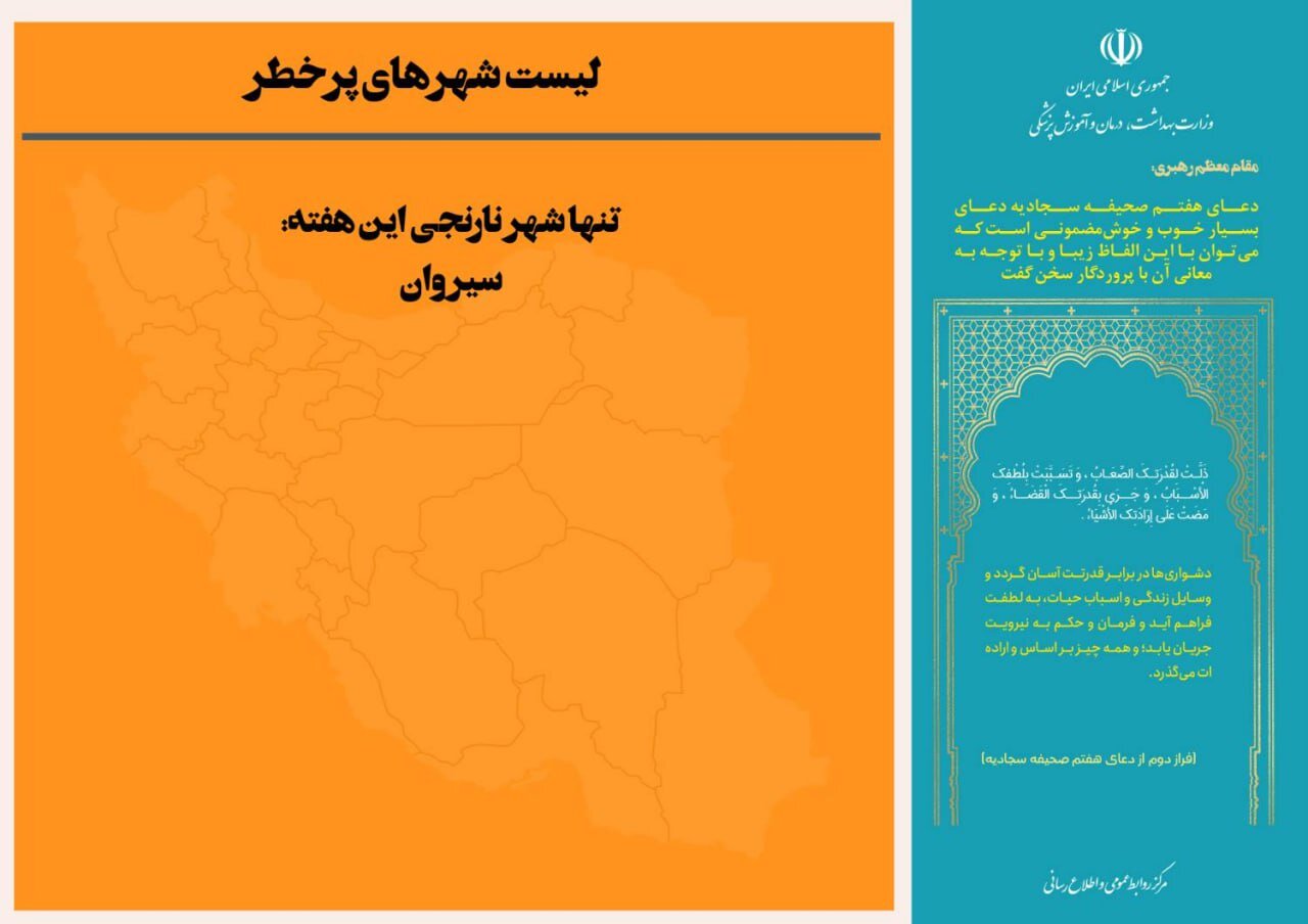 آخرین وضعیت رنگبندی کرونایی شهرهای ایران + جزئیات