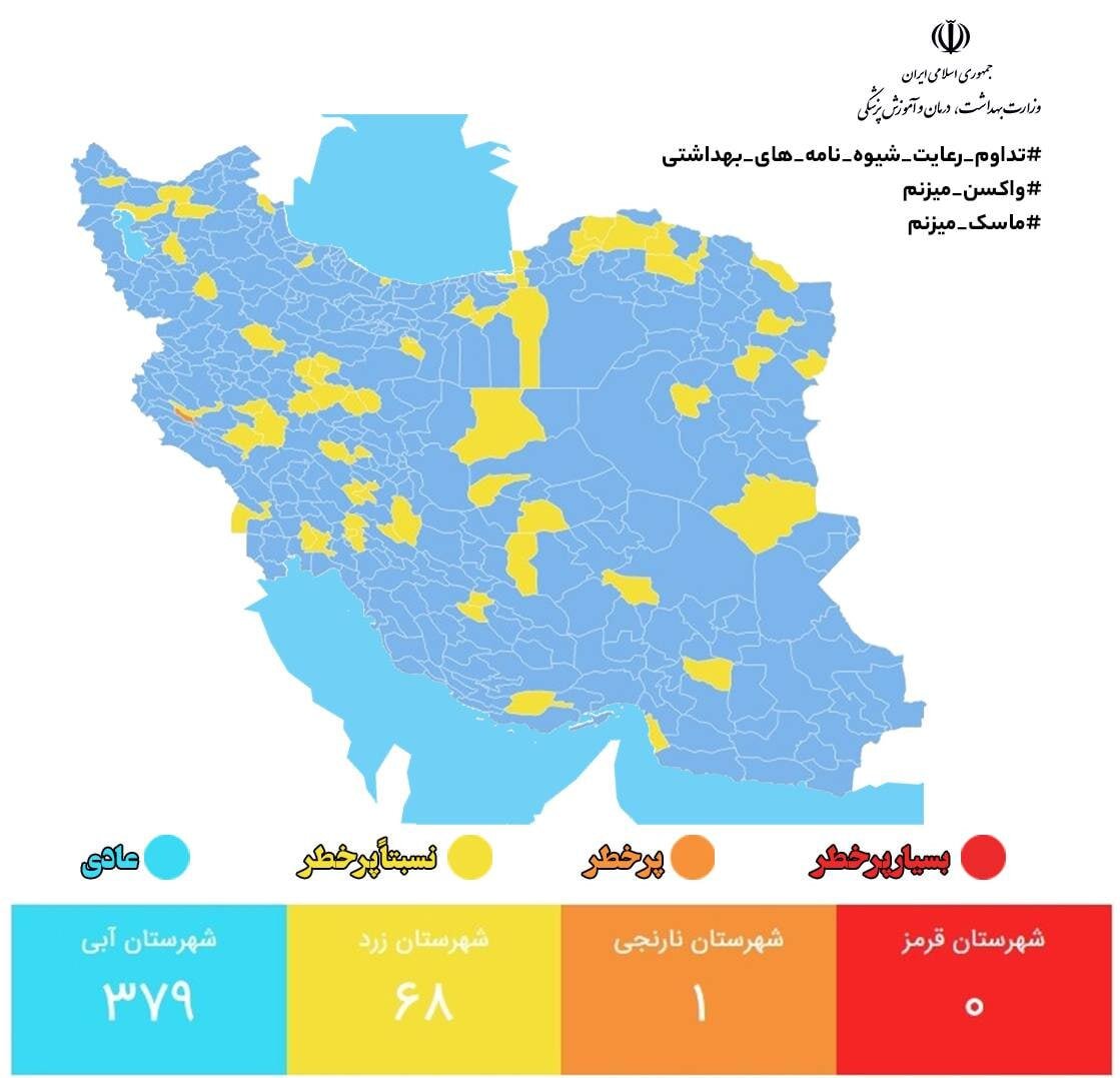 آخرین وضعیت رنگبندی کرونایی شهرهای ایران + جزئیات