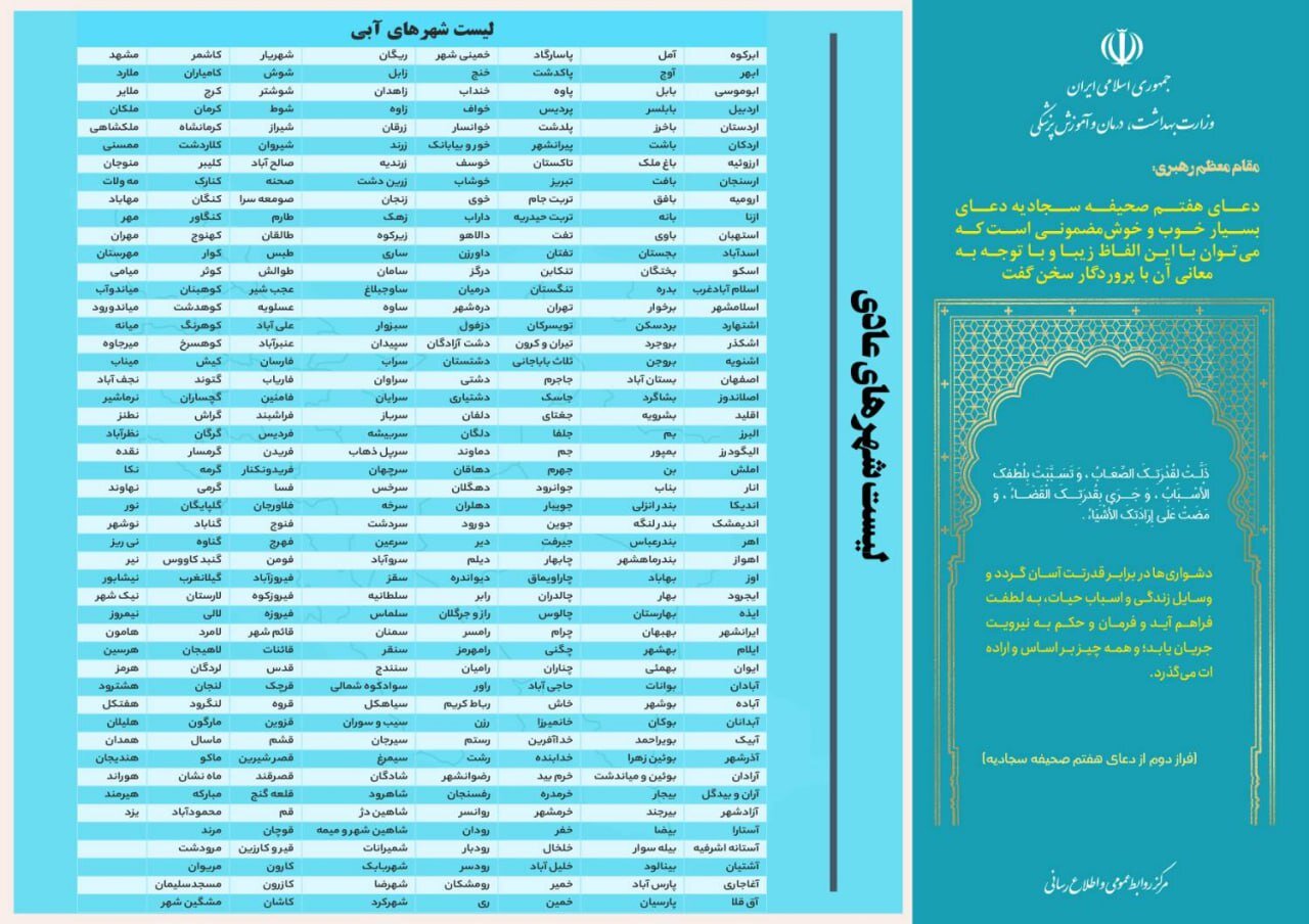 آخرین وضعیت رنگبندی کرونایی شهرهای ایران + جزئیات