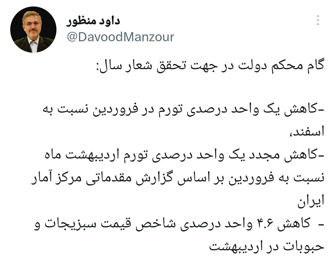 کاهش یک واحد درصدی تورم در فروردین نسبت به اسفند