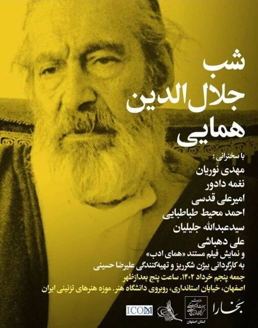 برگزاری «شب بخارا» در اصفهان با محوریت جلالالدین همایی