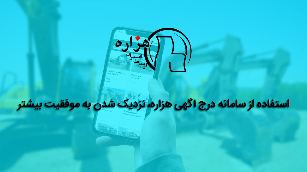 معرفی سامانه درج آگهی مزایده، مناقصه و استعلام بها ارتباط گستران هزاره