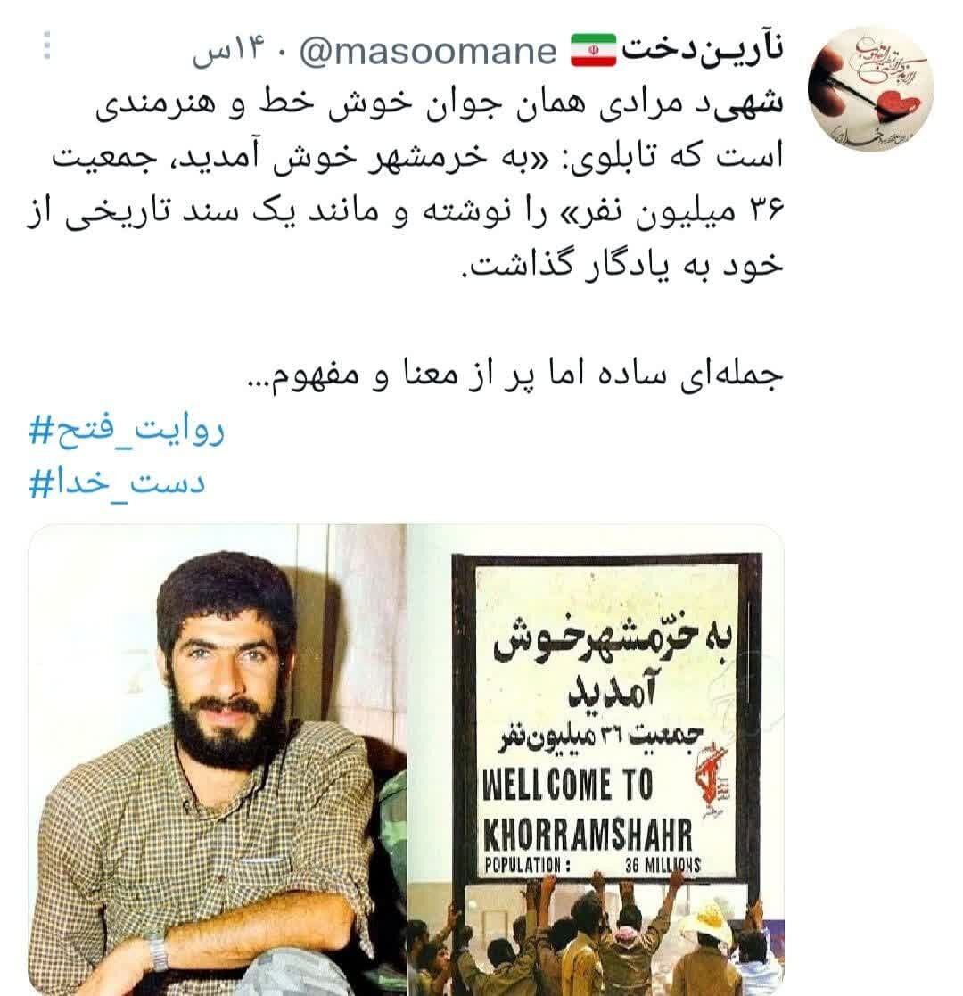 شهیدی که یک سند تاریخی به یادگار گذاشت