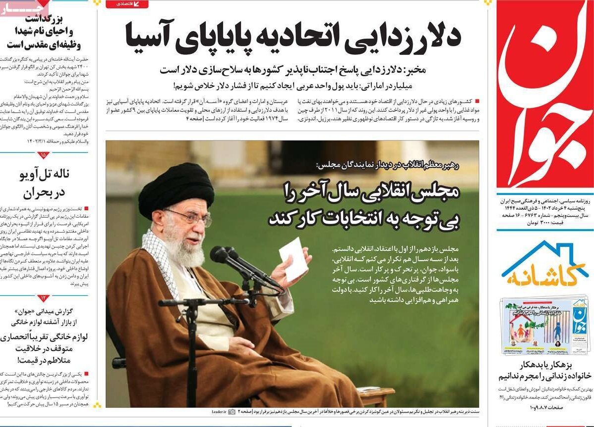 از مجلسانقلابی تا دلار زدایی اتحادیه پایاپای آسیا