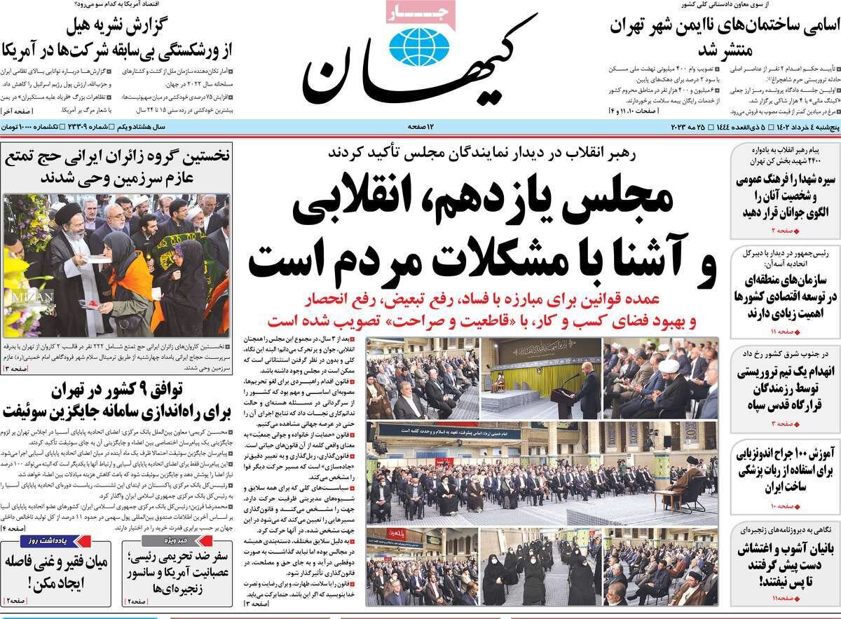 از مجلسانقلابی تا دلار زدایی اتحادیه پایاپای آسیا