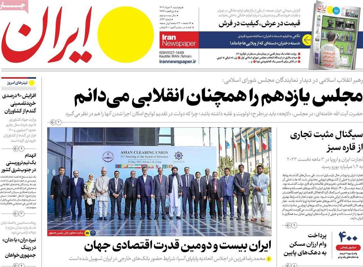 از مجلسانقلابی تا دلار زدایی اتحادیه پایاپای آسیا