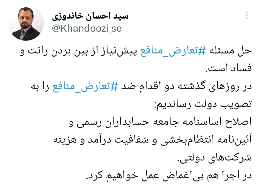 دو اقدام ضد تعارض منافع در دولت به تصویب رسید