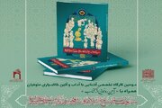 کتاب «شارحان نهج‌البلاغه مدفون در آرامستان باغ رضوان» رونمایی می‌شود