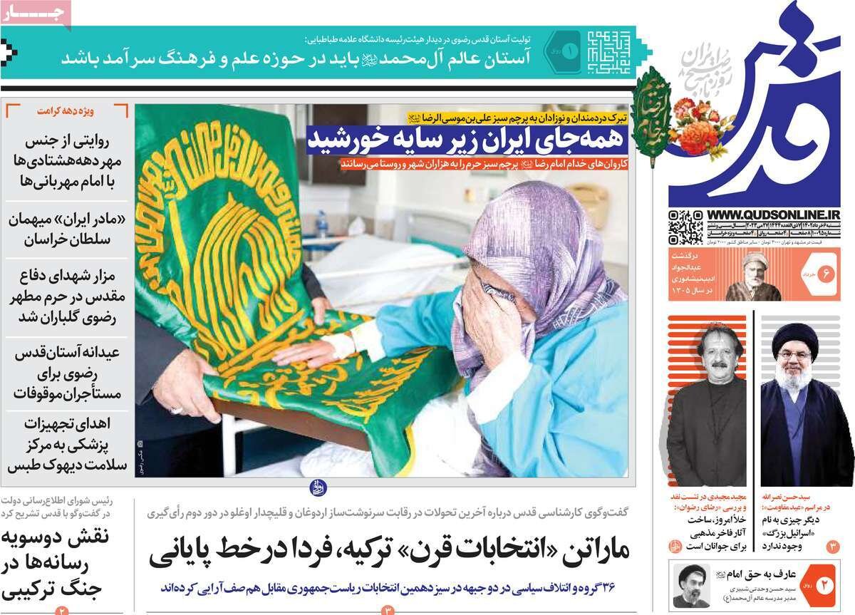 از ماراتن انتخابات ترکیه تا کاهش نرخ تورم ماهانه