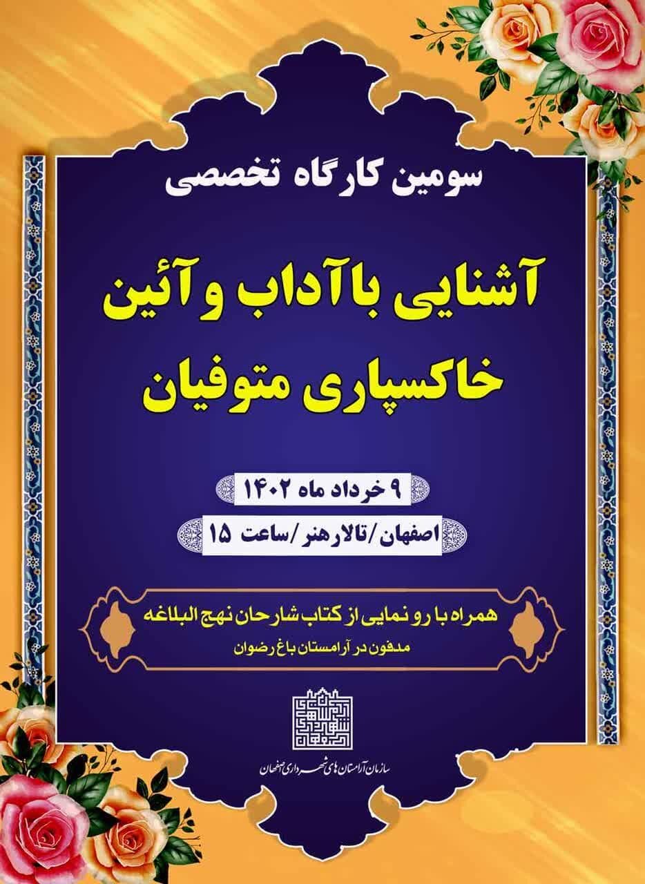کتاب «شارحان نهجالبلاغه مدفون در آرامستان باغ رضوان» رونمایی میشود
