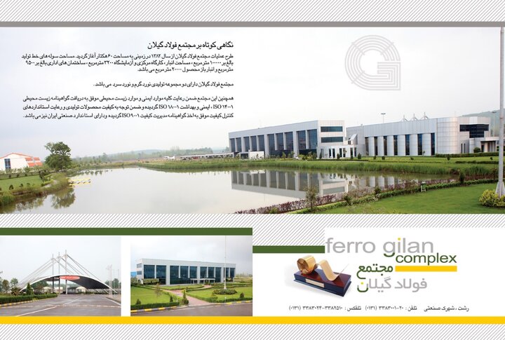 طرح توسعه جدید مجتمع فولاد گیلان درقالب پروژه ریومپ خط نورد گرم طرح توسعه جدید مجتمع فولاد گیلان درقالب پروژه ریومپ خط نورد گرم