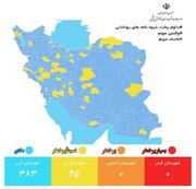 آخرین وضعیت رنگبندی کرونایی شهرهای ایران + جزئیات