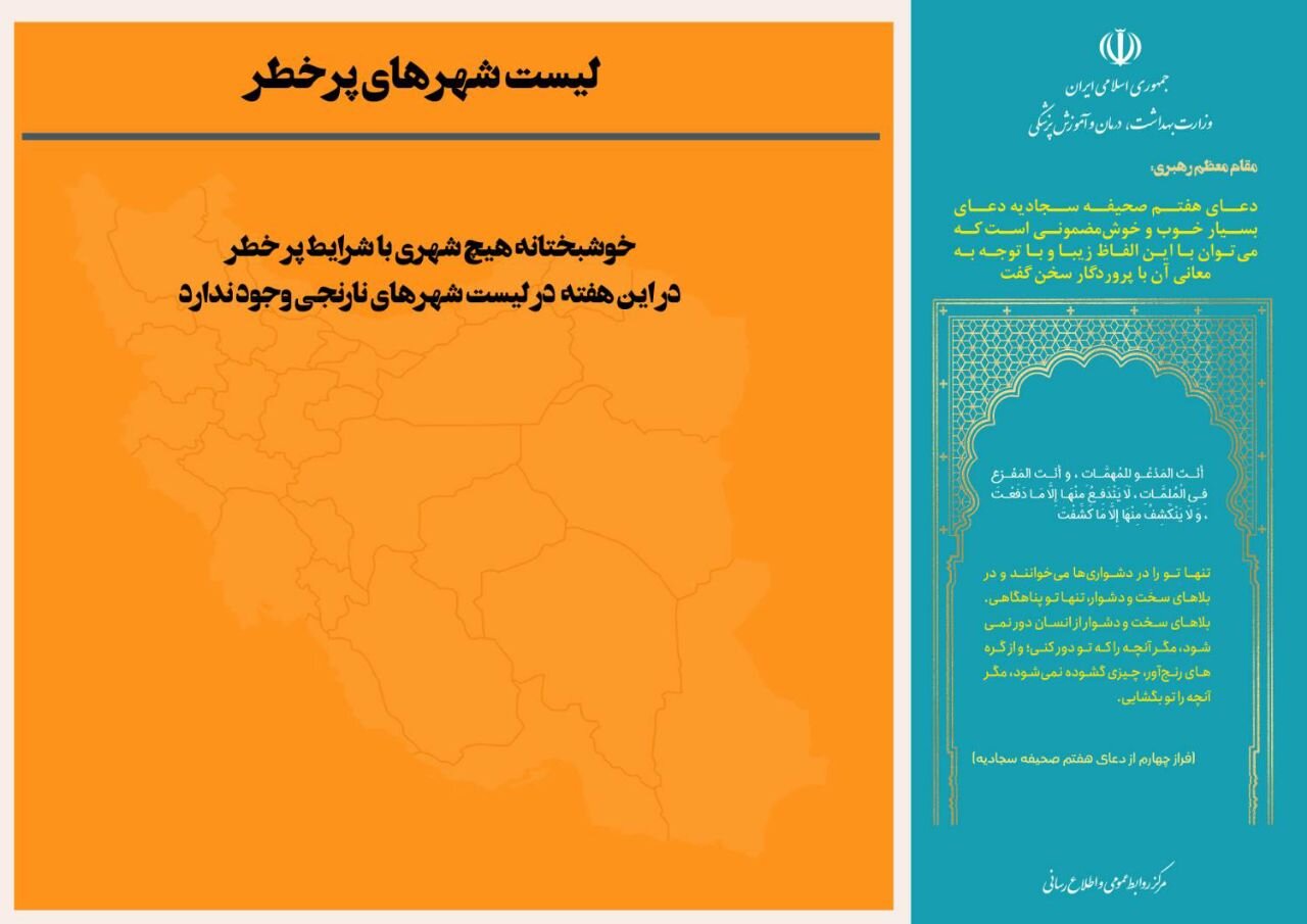 آخرین وضعیت رنگبندی کرونایی شهرهای ایران + جزئیات