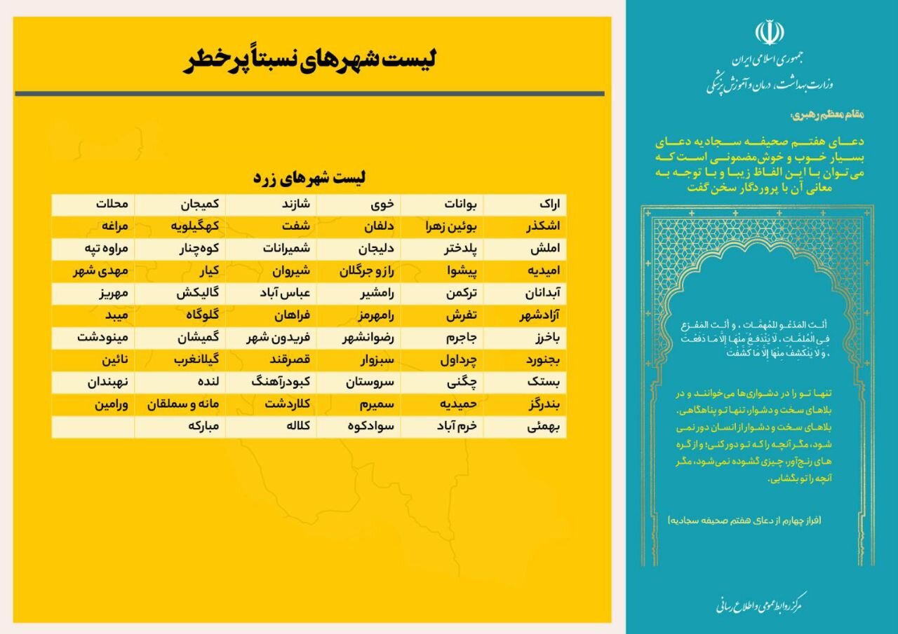 آخرین وضعیت رنگبندی کرونایی شهرهای ایران + جزئیات