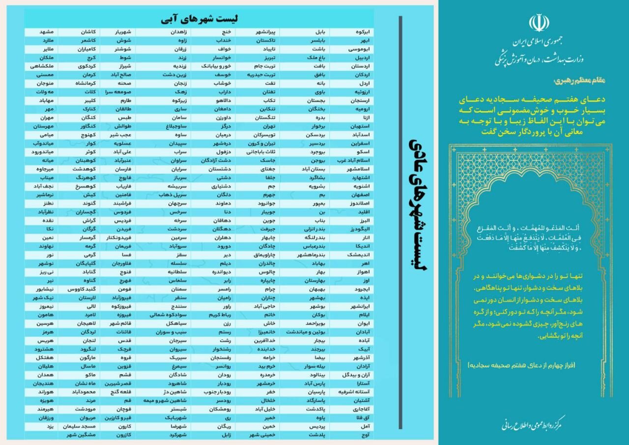آخرین وضعیت رنگبندی کرونایی شهرهای ایران + جزئیات