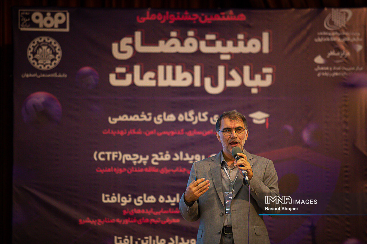 هشتمین جشنواره ملی امنیت فضای تبادل اطلاعات