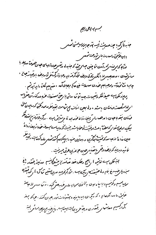 وعده صادق در پیام توحیدی؛ نامهای که "مانیفیست کمونیست" را به تاریخ سپرد!