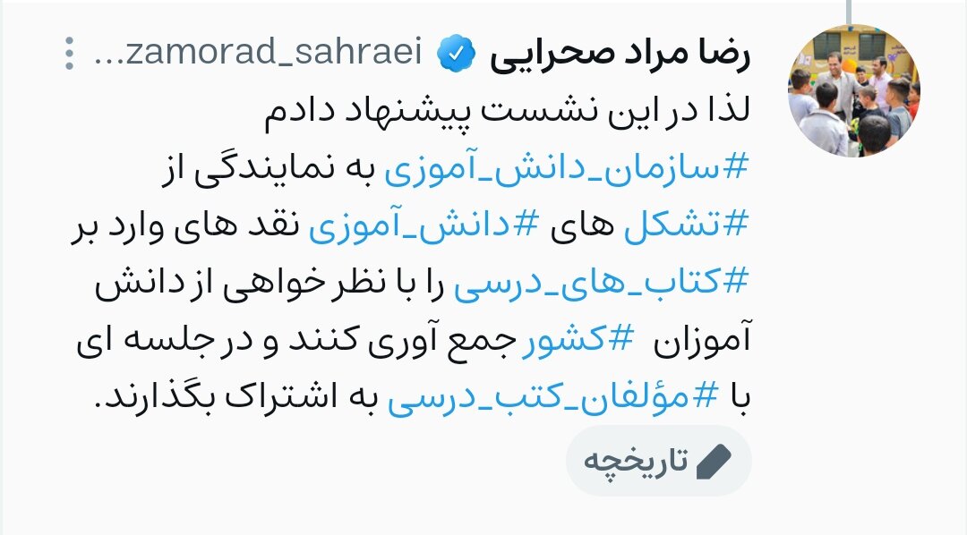 پیشنهاد وزیر آموزش و پرورش درباره بررسی نقد دانشآموزان به کتب درسی