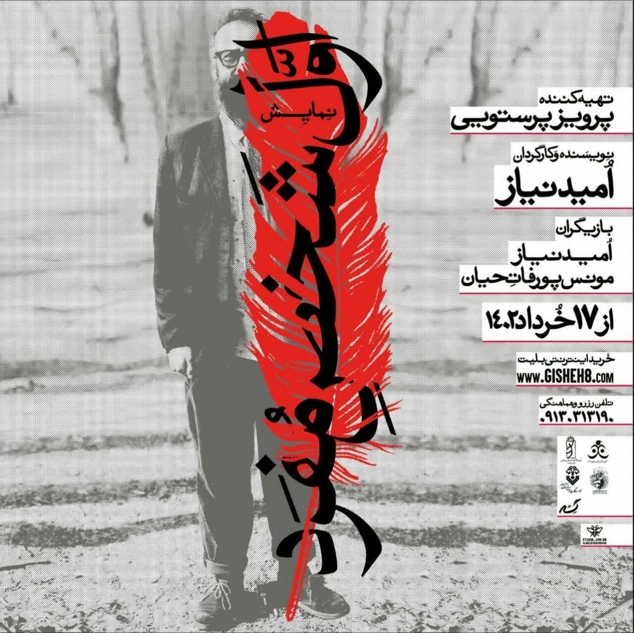 اجرای تئاتر «اول شخص مفرد» در اصفهان