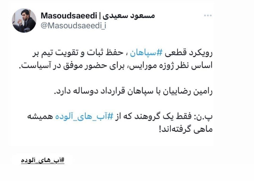رامین رضائیان یکسال دیگر با سپاهان قرارداد دارد +عکس