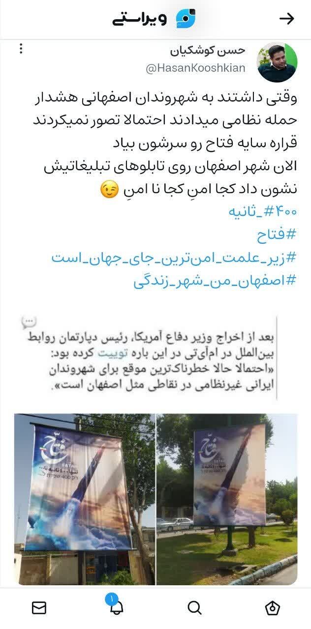شهر اصفهان روی تابلوهای تبلیغاتیش نشون داد کجا امنِ کجا نا امنِ