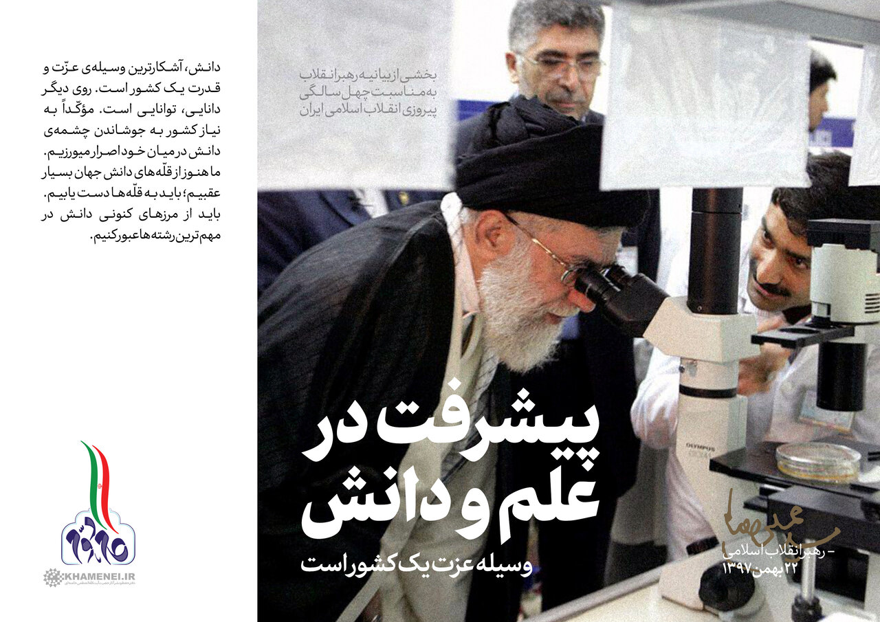 گام بلند جمهوری اسلامی ایران برای تحقق اقتصاد دانشبنیان