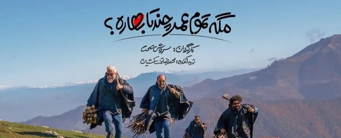 دانلود سریال مگه تموم عمر چند تا بهاره قسمت ۳ سوم (دانلود قسمت 3 مگه تموم عمر چند تا بهاره