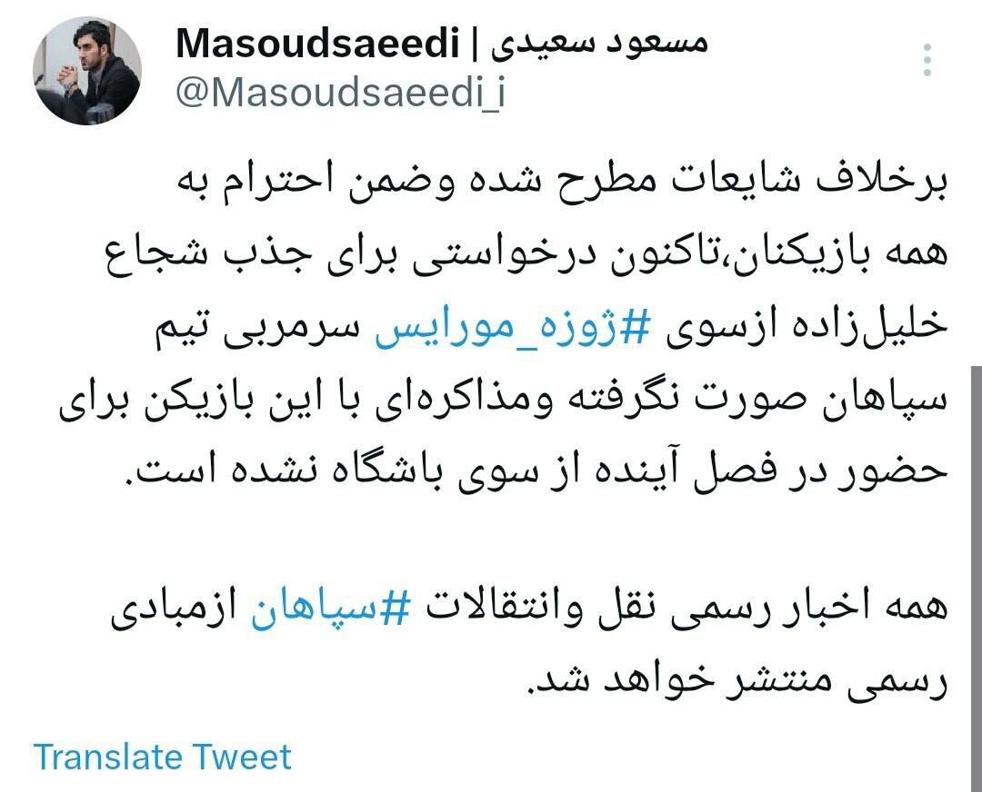 تاکنون درخواستی از سوی مورایس برای جذب خلیل زاده صورت نگرفته است+عکس