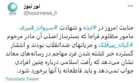 واکنش توییتریها به جنایت ایذه