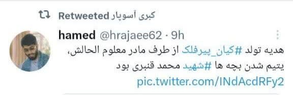 واکنش توییتریها به جنایت ایذه